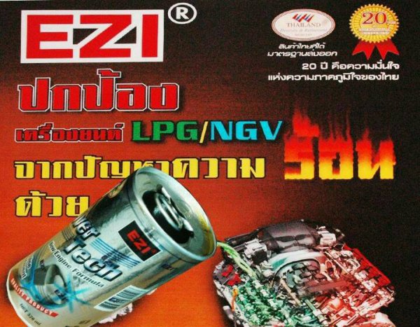 น้ำมันเครื่องยนต์ สารเสริมประสิทธิภาพ EZI