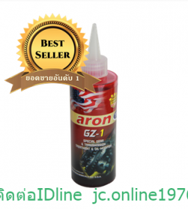 ARON GZ-1 สารเคลือบหล่อลื่นเกียร์ - เฟืองท้ายสำหรับรถยนต์ประเภทเกียร์ธรรมดา
