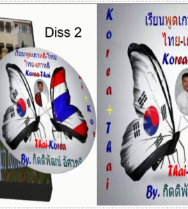 เปิดตัวแนะนำวิธีการสั่งชื้อ Audio book 2ภาษา เกาหลี ไทย