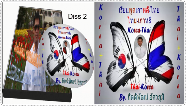เปิดตัวแนะนำวิธีการสั่งชื้อ Audio book 2ภาษา เกาหลี ไทย